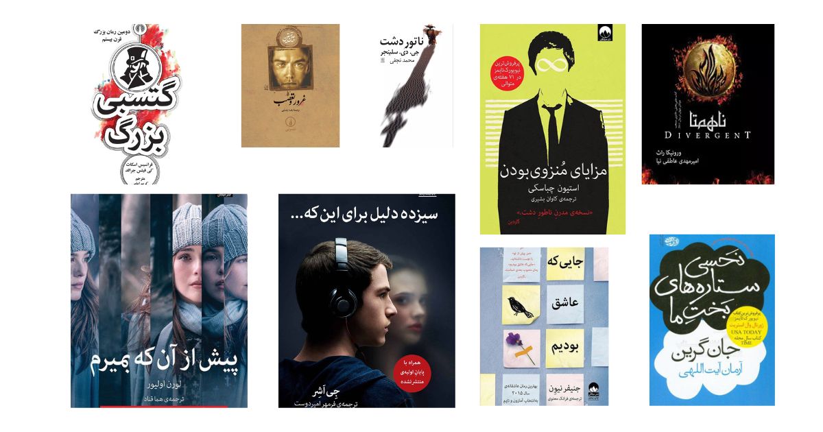 کتابهایی که قبل از 20 سالگی باید خواند