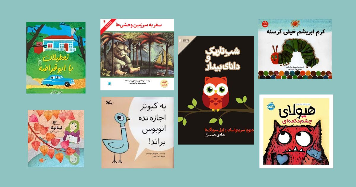 این کتابها کمک میکند کودکتان سرگرم شود کتابهایی که کمک میکند کودکان سرگرم شوند