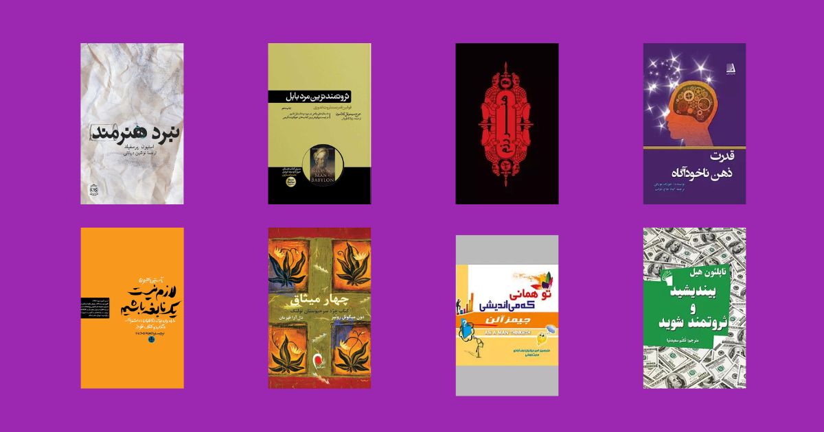 کتابهای الهامبخش ارزانقیمت