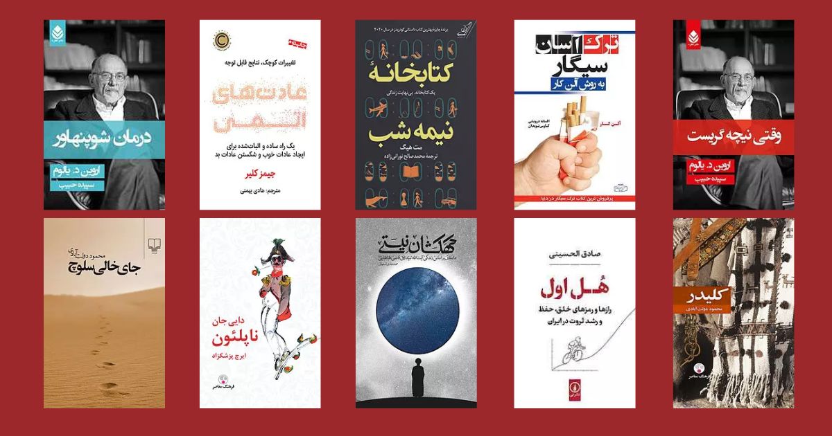 پرفروشترینهای کتابهای فیدیبو در 1403