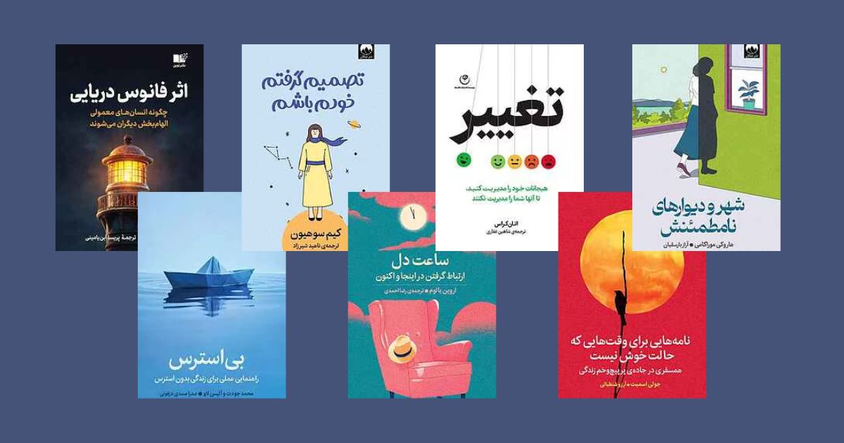 محبوبترین کتابهای فصل بهار به انتخاب کاربران فیدیبو