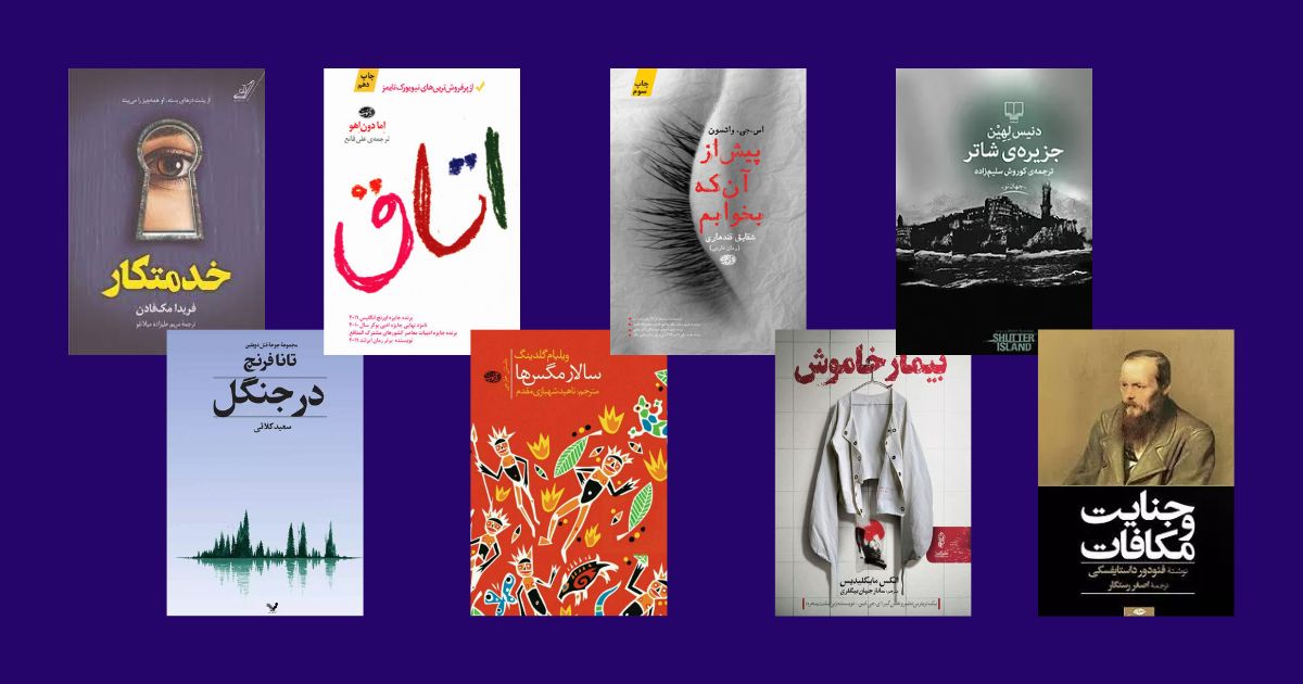 آشنایی با بهترین رمانهای روانشناسی